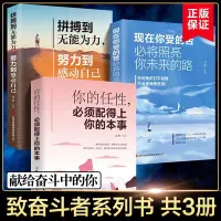 在飛比找Yahoo!奇摩拍賣優惠-全3冊拼搏到無能為力努力到感動自己成人勵志正能量青春文學書籍