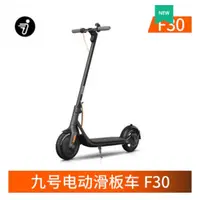 在飛比找蝦皮購物優惠-【JOE賣電動車】Ninebot納恩博 九號電動滑板車 F3