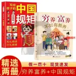 🎯全新 全彩漫畫新版 窮養富養不如有教養 好習慣培養家風禮儀規矩 禮儀典故育兒漫畫書籍中國現代親子讀物家庭教育 簡體