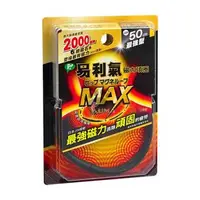 在飛比找森森購物網優惠-易利氣 磁力項圈 MAX 黑色50cm