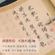 台灣快速出貨~ 書韻堂【瘦金體練字描紅紙】瘦金體毛筆字帖蘭亭序千字文宋微宗書法臨摹宣紙