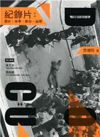 在飛比找TAAZE讀冊生活優惠-紀錄片：歷史、美學、製作、倫理(修訂二版) (二手書)