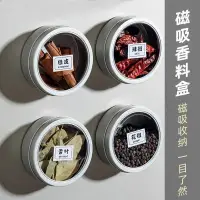 在飛比找蝦皮購物優惠-onlycook家用磁吸壁掛調味罐廚房香料透明收納盒調料盒冰