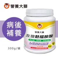 在飛比找PChome24h購物優惠-【三友營養獅】左旋麩醯胺酸L-glutamine 300g/