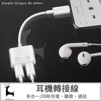 在飛比找樂天市場購物網優惠-iPhone一分二音源充電轉接線 iPhone lightn