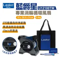 在飛比找樂天市場購物網優惠-【Lasko】藍爵星渦輪扇 循環扇U12100TW 三段速 