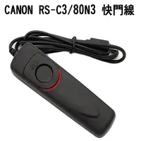 在飛比找PChome24h購物優惠-CANON RS-C3/80N3 快門線