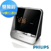 在飛比找樂天市場購物網優惠-【福利品出清】 PHILIPS飛利浦 時鐘收音機 AJ530