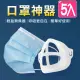 【佳工坊】3D立體十字式可水洗透氣口罩支架(5入)
