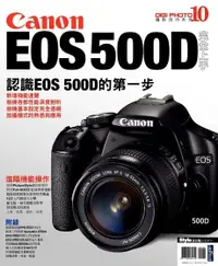 在飛比找PChome24h購物優惠-Canon EOS 500D完全上手（電子書）