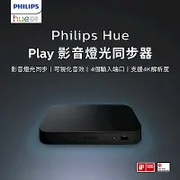 在飛比找Yahoo奇摩購物中心優惠-PHILIPS 飛利浦照明 Hue Play HDMI 影音