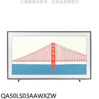 在飛比找蝦皮商城優惠-三星 50吋4K美學電視 QA50LS03AAWXZW (無