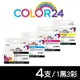 【COLOR24】EPSON 1黑3彩 T143150 /T143250 /T143350 /T143450 (NO.143) 高容量相容墨水匣超值組