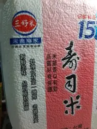 在飛比找Yahoo!奇摩拍賣優惠-三好米 壽司米一包 3 kg ，現貨(A040)---超取一