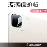 在飛比找蝦皮商城優惠-小米平板 鏡頭保護貼 玻璃鏡頭貼 適用 Redmi Pad 