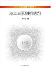 在飛比找博客來優惠-Python程序設計基礎