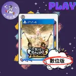 👽【小飛俠數位電玩】👽 PS5/PS4 蛇魔無雙3 終極版 無雙OROCHI 蛇魔3-中文🔱 永久認證版/永久隨身版