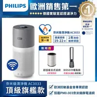 在飛比找特力屋線上購物優惠-【Philips】18坪★奈米級空氣清淨機 (AC3033)