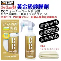 在飛比找蝦皮購物優惠-和霆車部品中和館—日本Prostaff CC級實感 Clea