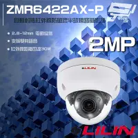 在飛比找Yahoo奇摩購物中心優惠-昌運監視器 LILIN 利凌 ZMR6422AX-P 200
