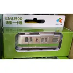 現貨 快速寄出 最後1台 臺鐵 EMU900立體造型一卡通 嗶卡會發光 已絕版 EMU900一卡通 火車一卡通