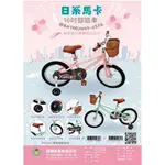 *恩寶【親親CHING CHING】日系馬卡腳踏車 16吋腳踏車 16吋兒童腳踏車 兒童腳踏車