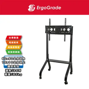 ErgoGrade 86吋 高負載 液晶電視推車 電視落地架 電視移動架 電視腳架 電視立架 電視看板 EGCTF660