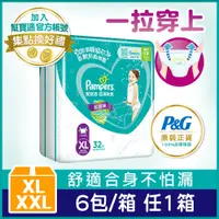 在飛比找PChome24h購物優惠-【幫寶適】超薄乾爽 拉拉褲XL/XXL(6包/箱)