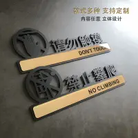 在飛比找蝦皮購物優惠-【現貨】亞克力高壓危險禁止攀爬標識牌警示牌貼紙禁止翻越提示牌