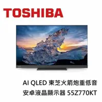 在飛比找有閑購物優惠-【TOSHIBA 東芝】55型QLED 4K安卓液晶顯示器5