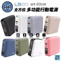 在飛比找蝦皮購物優惠-全色現貨秒出免運‼️【LaPO】多功能無線充行動電源(WT-