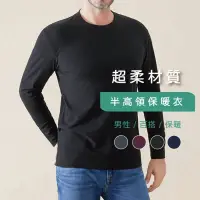 在飛比找蝦皮商城優惠-男保暖衣 保暖衣 百搭 保暖 半高領 超柔 極度暖感 吸濕發