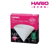 在飛比找蝦皮商城優惠-【HARIO】V60白色01濾紙40盒裝 VCF-01-40