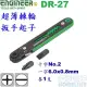 【宏萊電子】日本Engineer DR-27 超薄棘輪扳手/起子