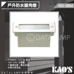 【阿倫旗艦店】(SAKA0854)不鏽鋼面蓋戶外庭園防水崁燈 LED-3W 霧面玻璃 可適用於庭園造景、階梯等