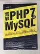 【書寶二手書T3／網路_I93】實戰PHP7+MySQL-從0開始寫出自己想要寫的程式_吳弘凱