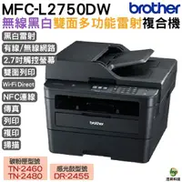 在飛比找Yahoo奇摩購物中心優惠-Brother MFC-L2750DW 無線雙面多功能雷射傳