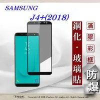 在飛比找PChome24h購物優惠-三星 Samsung Galaxy J4+ (2018) 2