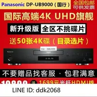 在飛比找露天拍賣優惠-[優選]Panasonic松下DP-UB9000真4KHDR