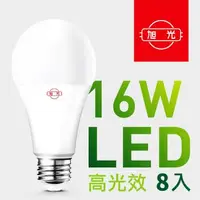 在飛比找森森購物網優惠-【旭光】16W高光效LED球燈泡（8入組）