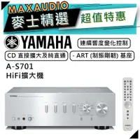 在飛比找蝦皮商城優惠-YAMAHA 山葉 A-S701 ｜ AS701綜合擴大機 