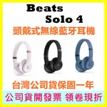 內附攜帶盒) BEATS SOLO 4 頭戴式無線藍牙耳機 SOLO4 耳罩式