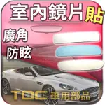 【TDC車用部品】室內,後視鏡：ASTON MARTIN,DB9,DBS,VOLANTE,奧斯頓,馬丁,鏡片,後照鏡