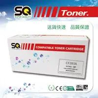 在飛比找PChome24h購物優惠-【SQ TONER 】HP CF283A / CE283 /