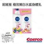 HSU × COSTCO🍀妮維雅 極效嫩白水感身體乳550ML  COSTCO好市多代購