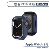 在飛比找蝦皮商城優惠-適用Apple Watch 7 鏤空PC保護殼(41 / 4