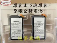 在飛比找Yahoo!奇摩拍賣優惠-【台灣現貨】黑莓key2電池黑莓Keyone電池DTEK70