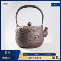在飛比找露天拍賣優惠-日本老鐵壺 日本囘流鑄鐵壺 喜平 雨龍老鐵壺 日本老件煮茶壺