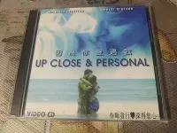 在飛比找Yahoo!奇摩拍賣優惠-VCD 因為你愛過我 UP CLOSE &PERSONAL