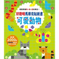 在飛比找蝦皮商城優惠-好聰明馬賽克貼紙書: 可愛動物篇/USBORNE eslit